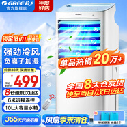 格力（GREE）空調扇家用冷風(fēng)扇客廳臥室節能遙控制冷小空調扇辦公移動(dòng)省電冷風(fēng)機負離子加濕單冷風(fēng)扇水冷電扇 【單冷-已售超20萬(wàn)臺爆款】10升水箱10X63D