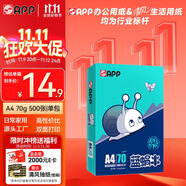 APP金光APP （藍蝸牛）A4/70g 復印紙潔白順滑不易卡紙雙面打印紙A4紙 單包裝（500張）
