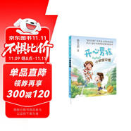開心男孩·彩繪注音版：小狗寶貝蛋（秦文君經(jīng)典作品，多次入選小學(xué)教材、全國小學(xué)語文課外閱讀推薦書目）