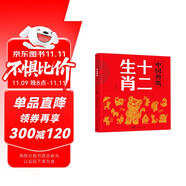 中國(guó)風(fēng)非遺剪紙藝術(shù) 十二生肖 新年春節(jié)窗花紅紙傳統(tǒng)福字喜字十二生肖圖案兒童益智手工入門創(chuàng)意幼兒園中國(guó)剪紙十二生肖