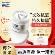 樂(lè )敦（ROHTO）繆思DermaceptCC面霜50g美白美容進(jìn)口男女生日禮物