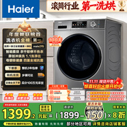 海爾（Haier）滾筒洗衣機(jī)全自動(dòng)超薄洗烘一體機(jī)帶烘干自營(yíng)HMATE29S 10公斤一級(jí)能效以舊換新 家電國(guó)家補(bǔ)貼內(nèi)衣洗