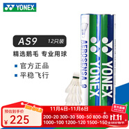 尤尼克斯尤尼克斯羽毛球yy耐打鵝毛球AS15/AS5/AS9/AS20/AS30官方正品比賽 AS9 鵝毛球 12只裝 1筒 【2速】