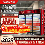 志高展示柜玻璃門立式商用超市飲料冷藏啤酒柜冰箱冰柜保鮮柜大容量雙開門 三門1318L【風(fēng)直冷 | 速冷 | 銅管】