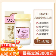 尊馬油官方日本進(jìn)口天然尊馬油面霜身體乳孕婦嬰兒保濕乳藥師尊堂馬油防 尊馬油面霜 70ml