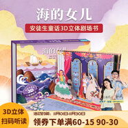 【掃碼伴讀】哪吒鬧海兒童繪本格林童話(huà)3D立體書(shū)012345678歲兒童睡前故事書(shū)安徒生丑小鴨白雪公主小紅帽十二生肖中國神話(huà)幼兒繪本早教益智翻翻書(shū) 海的女兒