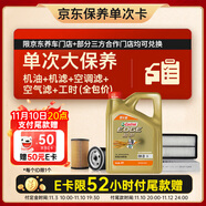 嘉實(shí)多（Castrol）(大)保養(yǎng)單次卡 極護(hù)智E 全合成機(jī)油 0W-20 C5 4L 包安裝