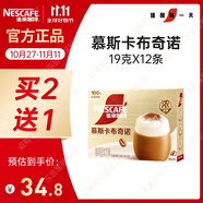 雀巢（Nestle）咖啡濃系列慕斯卡布奇諾速溶咖啡三合一減蔗糖19g*12條陳立農(nóng)同款