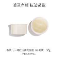 香奈兒（Chanel）一號紅山茶花面膜 50g 滋潤 生日新年禮物