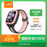 小天才電話(huà)手表Q2A長(cháng)續航兒童手表GPS定位智能手表 學(xué)生兒童4G視頻拍照手表星云粉男女表