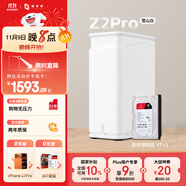 極空間私有云Z2Pro 4T四核雙盤位NAS網(wǎng)絡(luò)存儲智能AI個人云硬盤家庭服務(wù)器 手機PC平板擴容 雪山白