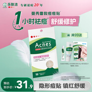 曼秀雷敦樂(lè )膚潔隱形痘痘貼吸膿祛痘舒緩日夜雙效修護痘貼26片敏感肌適用