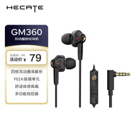 漫步者（EDIFIER）HECATE GM360入耳式有線(xiàn)3.5mm雙動(dòng)圈四核K歌音樂(lè )耳機電腦手機線(xiàn)控帶麥電競游戲吃雞耳塞 黑金色