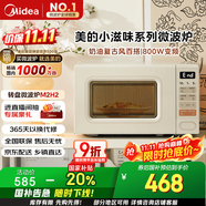 美的（Midea）小滋味系列微波爐變頻家用奶油風(fēng)百搭復(fù)古轉(zhuǎn)盤式一級能效微波爐以舊換新20L（M2H2）