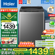 海爾（Haier）波輪洗衣機全自動10/11/12/13公斤直驅(qū)變頻神童手搓洗防纏繞七維減震HP電離除菌螨預(yù)約桶自潔童鎖 【12kg】480桶徑+手搓凈高達1.28洗凈比