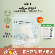 阿彼芙（ABIB）韓國口香糖面膜弱酸性面膜積雪草魚(yú)腥草補水保濕修護舒緩禮物女 弱酸性水庫面膜 10片 /盒