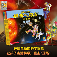 神奇校車小百科3歲4歲5歲6歲 童書 兒童繪本 圖畫書  幼兒園 幼小銜接 小學生 科普啟蒙 科學大爆炸 暑期閱讀    暑假課外書 繪本過渡到文字