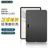 MAGUS【正版皓膚磨砂殼】適用榮耀平板9保護殼榮耀z7保護套全包防摔12.1英寸柔光版輕薄TPU硅膠殼