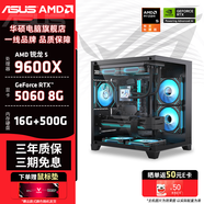 華碩AMD銳龍R5 9600X組裝電腦RX7650GRE/RTX5060顯卡 黑神話(huà)悟空游戲直播設計臺式電腦整機 DIY組裝機 配置三：R5 9600X+RTX5060主機