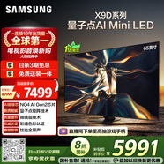 三星（SAMSUNG）65X9D 65英寸 Neo 量子點(diǎn) AI Mini LED電視 120Hz QA65QNX9DAJXXZ 一級能效補貼【國家補貼】