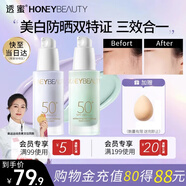 透蜜美白防曬隔離霜妝前乳打底遮瑕三合一提亮膚色素顏霜女SPF50+