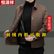 恒源祥高端羊毛雙面呢夾克男士可脫卸鵝羽絨內膽加厚秋冬休閑翻領(lǐng)外套男 羽絨內膽咖色 高檔品質(zhì)男裝 2XL 185 (156-170斤)