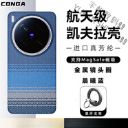 CONGA適用于vivoX200Ultra手機殼X200S凱夫拉碳纖維保護套新款商務(wù)磁吸 支架組合【晨曦藍磁吸手機殼+星鏈_雙環(huán)磁吸支架】 vivo_X200_Pro_Mini