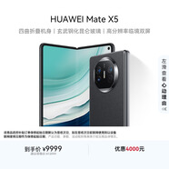 華為（HUAWEI） Mate X5 折疊屏手機 12GB+512GB 羽砂黑