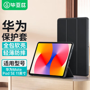 畢亞茲適用2024款華為MatePad SE保護套 華為平板電腦11英寸保護殼 真機開(kāi)孔三折支撐 PB530-金剛黑