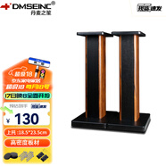 丹麥之笙（DMSEINC） S008音箱支架 桌面音響支架  環(huán)繞音響架落地架子 專(zhuān)業(yè)書(shū)架箱腳架 木質(zhì)HIFI音箱機架 60CM酸枝木色
