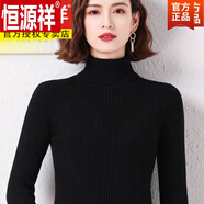 恒源祥（HYX）100%羊毛衫女毛線(xiàn)衣秋冬高領(lǐng)打底毛衣冬款女加厚保暖針織衫女士 黑色 ES9 4XL 150斤以上穿