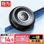 勝為電腦開(kāi)關(guān)機鍵 外接延長(cháng)桌面開(kāi)關(guān)按鈕臺式網(wǎng)吧網(wǎng)咖主機箱一鍵開(kāi)關(guān)電源外置延長(cháng)線(xiàn)黑色1.7米EBR1001G