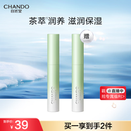 自然堂茶萃潤紋小綠管護唇膏1.8g 水嫩潤養