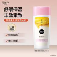 美加凈蜂蜜倍潤柔膚乳100ml滋潤保濕 舒緩緊繃 柔潤親膚乳液