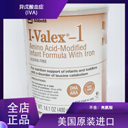 雅培美國進(jìn)口 I-VALEX-1 不含亮氨酸 0-3歲嬰幼兒 異戊酸血癥粉