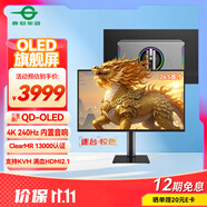 泰坦軍團26.5英寸QD-OLED 4K 240Hz 0.03ms電競滿血HDMI2.1 C口65W HDR400內置音箱 原生10bit顯示器G27T8W