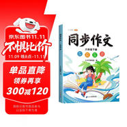 斗半匠六年級(jí)下冊(cè)同步作文人教版滿分范文小學(xué)生作文書(shū)小學(xué)語(yǔ)文同步作文六年級(jí)下冊(cè)寫(xiě)作素材積累思維導(dǎo)圖滿分作文大全