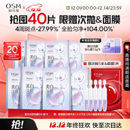 歐詩(shī)漫（OSM）珍珠美白淡斑面膜8盒補水保濕改善暗沉提亮護膚品 圣誕禮物