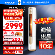 科龍空調(diào)2匹柜機(jī) 新一級(jí)能效變頻 國(guó)家補(bǔ)貼 立式空調(diào) 臥室客廳省電pro 海信出品以舊換新KFR-50LW/VEA1