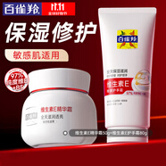 百雀羚（PECHOIN）面霜 維生素e精華霜 保濕抗皺修護(hù)日晚霜擦臉油維E精華乳化妝品 維E精華霜 50g +維E護(hù)手霜80g