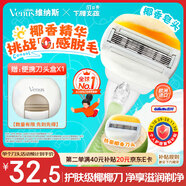 吉列維納斯刮毛刀  椰子香氛潤膚皂款1刀架2刀頭 私處脫毛刀女士專(zhuān)用