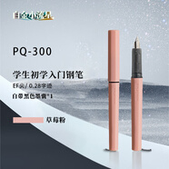白金（PLATINUM）鋼筆鋼筆三年級小學(xué)生入門(mén)練字PQ-300小流星彩色馬卡龍色鋼筆升級02EF 極細字 草莓粉