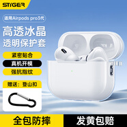 斯泰克適用蘋(píng)果airpods pro3保護套airpods Pro三代藍牙耳機保護殼防摔減震防塵抗指紋透明全包軟殼