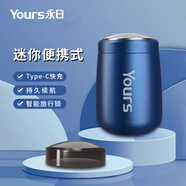 永日（yongri） 迷你剃須電動(dòng)充電式胡須刀新款迷你旅行便攜式電動(dòng)男士便攜剃須刀母親節禮物刮胡子神器 克萊因藍
