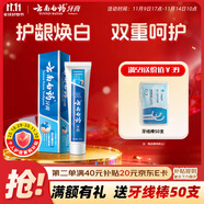 云南白藥經(jīng)典系列牙膏 清新口氣潔齒護齦 雙重養(yǎng)護牙膏清新晨露香型100g