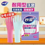 妙潔耐用型手套 天然乳膠 2雙裝 中號M碼洗碗手套多款包裝隨機發(fā)貨