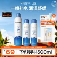 Mistine蜜絲婷水潤(rùn)保濕噴霧補(bǔ)水女臉部爽膚水濕敷300ml*1+100ml*2