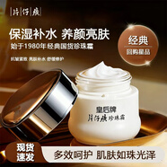 片仔癀皇后牌珍珠霜老牌國貨經(jīng)典小瓷瓶嫩膚白皙補水保濕面霜滋潤祛痘去 珍珠霜25g*3瓶