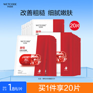 水密碼二裂酵母面膜25g*20片補水嫩膚彈潤保濕護膚面膜套裝