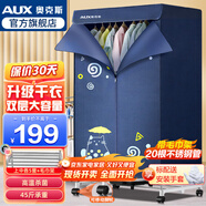 奧克斯烘干機家用干衣機小型衣柜式風干烘衣機嬰兒衣物暖風32斤大容量定時烘干宿舍衣柜兩用180分鐘定時 升級加強款20根管+毛巾架 430L 】